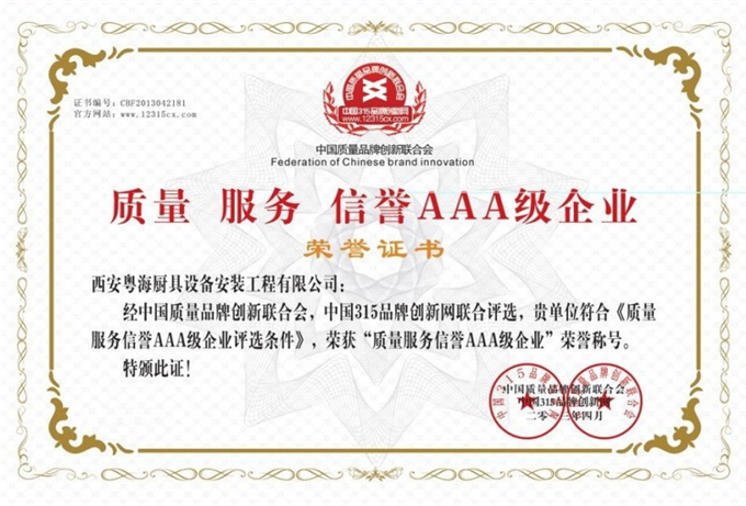 質(zhì)量、服務(wù)、信譽AAA級企業(yè)
